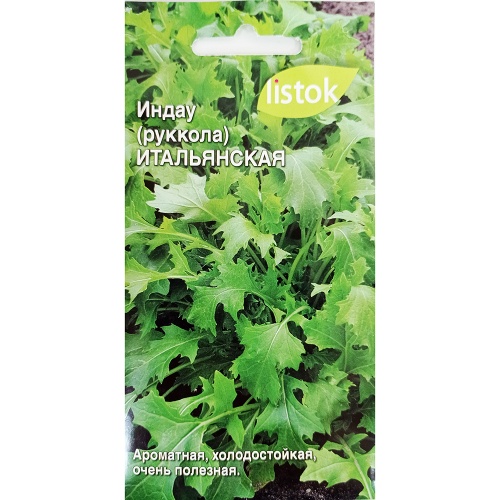Руккола Итальянская  0_3гр_10
