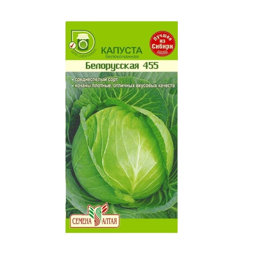 Капуста б_к Белорусская 455  0_5гр_10