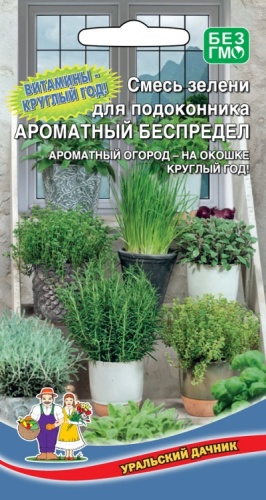 Смесь зелени для подоконника Ароматный беспредел  2гр_10
