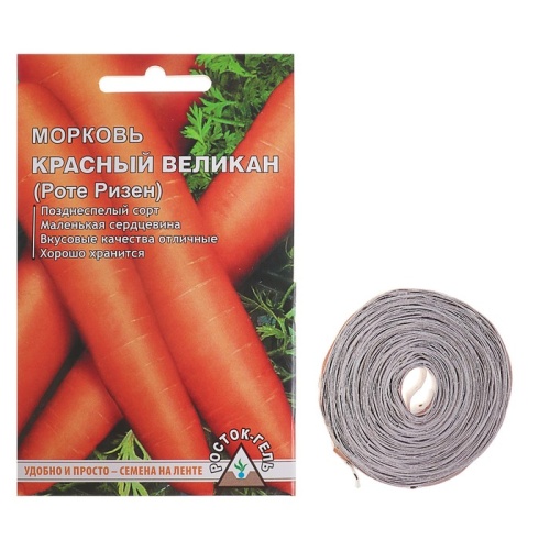Морковь Красный великан Роте Ризен_лента  8м_260шт_10_240