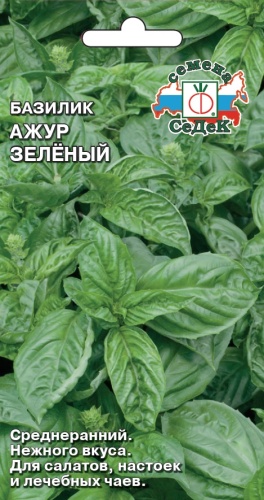 Базилик Ажур Зеленый  0_2гр_10_100