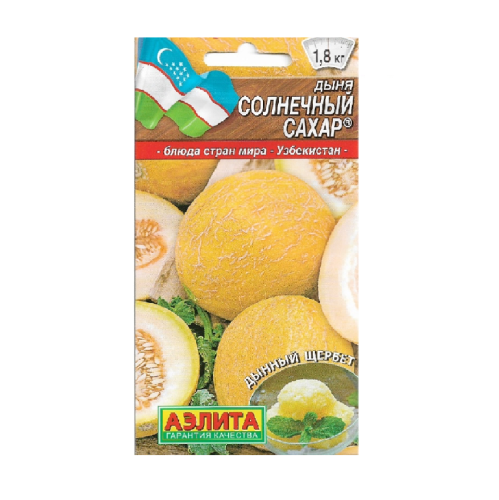Дыня Солнечный сахар 1гр_10
