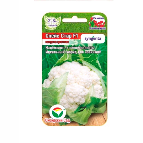 Капуста цветная Спейс Стар F1  10шт_10