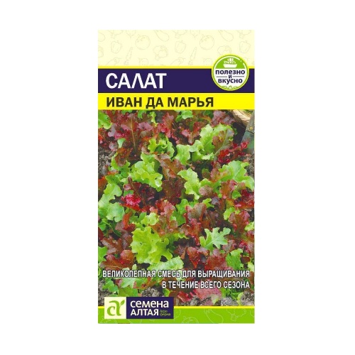 Салат Иван да Марья смесь  0_5гр_10