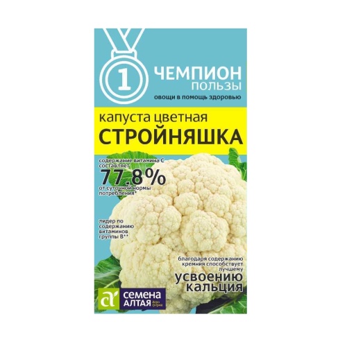 Капуста цветная Стройняшка  0_3гр_10