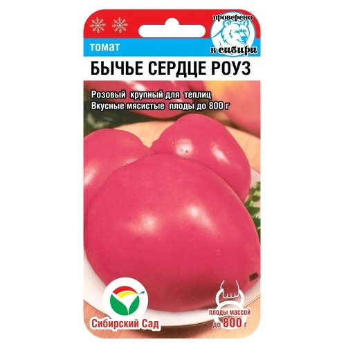 Томат Бычье сердце Роуз 20шт _10