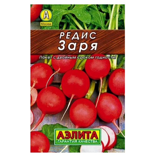 Редис Заря  2гр_10