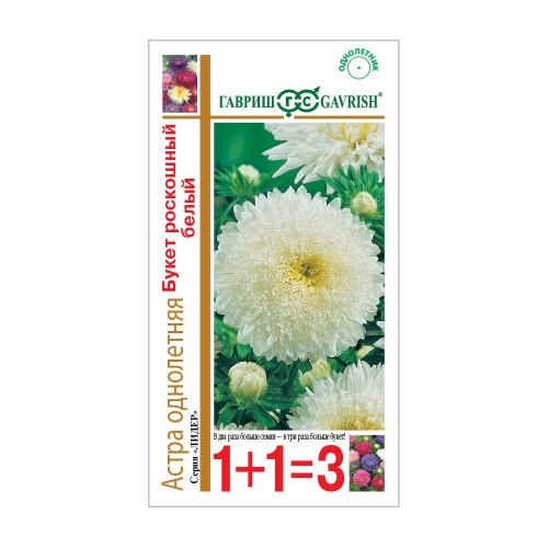 Астра Букет роскошный белый_1+1  0_5гр_10