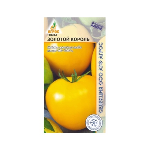 Томат Золотой король  0_08гр_10