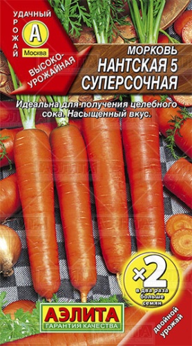 Морковь Нантская 5 суперсочная 4гр  _10