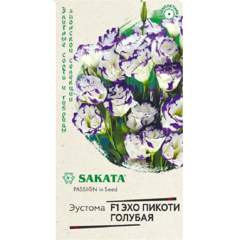 Эустома Эхо Пикоти голубая F1  4шт_10 
