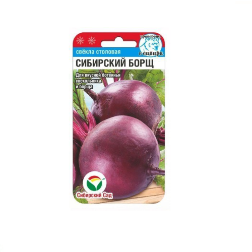 Свекла Сибирский борщ  2гр_10