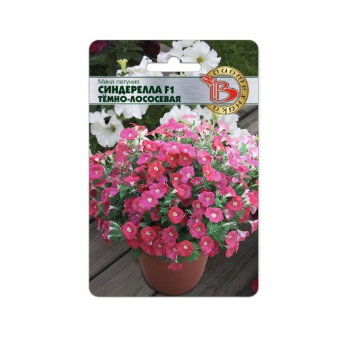 Петуния Синдерелла F1 темно-лососевая  15шт_5_10