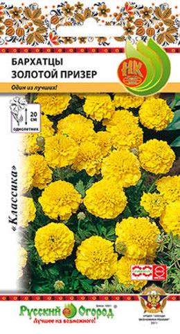 Бархатцы Золотой призер  0_1гр_10_200