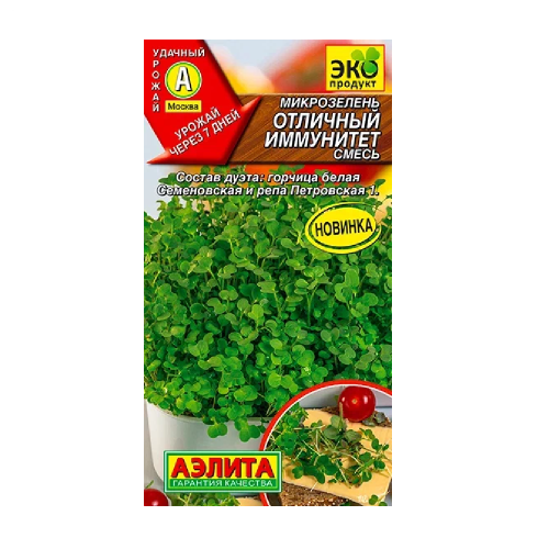 Микрозелень Отличный иммунитет смесь 5гр_10