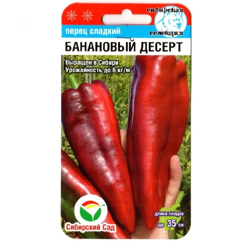 Перец сладкий Банановый десерт  15шт_10