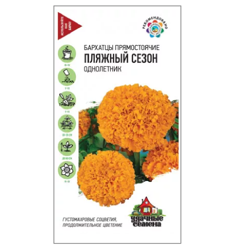 Бархатцы Пляжный сезон прямостоячие_Удачные семена  0_3гр_10
