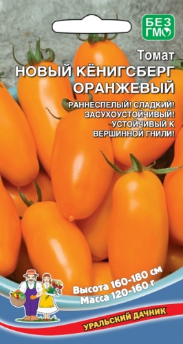 Томат Новый Кенигсберг Оранжевый  20шт_10