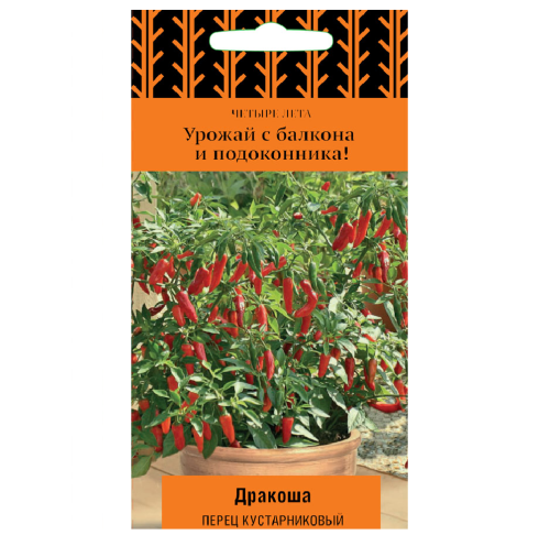Перец острый Дракоша кустарниковый_Четыре лета  5шт_10