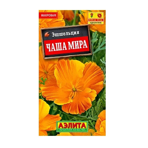 Эшшольция Чаша мира махровая 20шт  _10