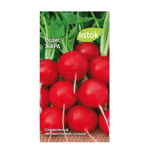 Редис Жара  2гр_10