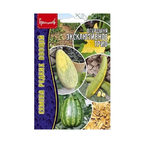 Огурдыня Эксклюзивное Трио 9 шт.(3 сорта х 3 шт.) _10