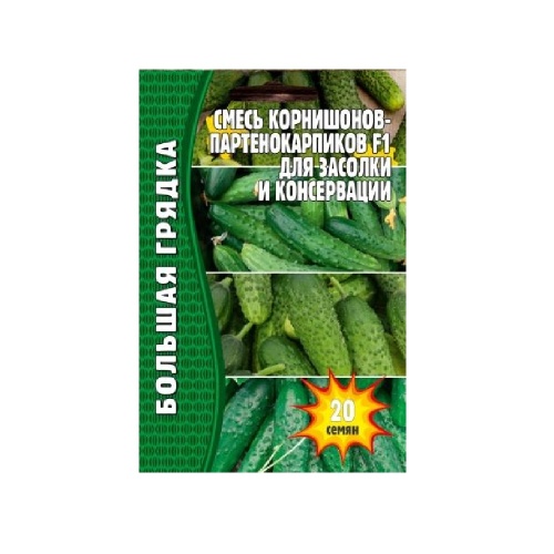 Огурец Смесь корнишонов-партенокарпиков F1 для засолки и консервации  20шт_10