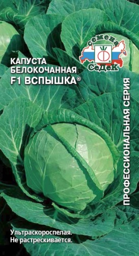 Капуста б_к Вспышка F1  0_2гр_10