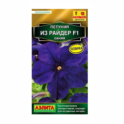 Петуния Из райдер F1 синяя  7шт _10