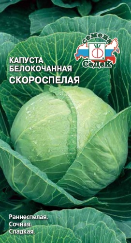 Капуста б_к Скороспелая  0_5гр_10