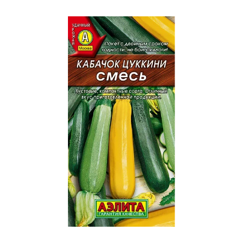 Кабачок Цуккини Смесь 2гр_10