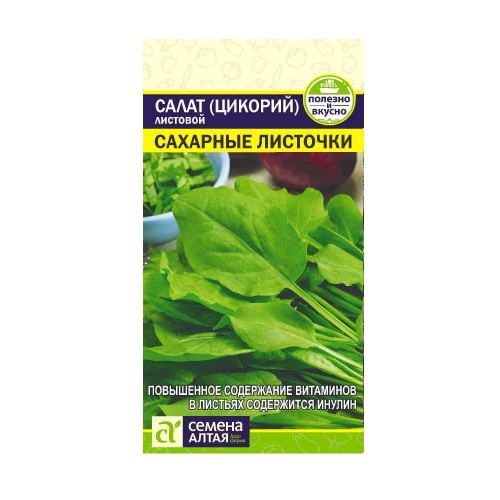 Салат Цикорий листовой Сахарные Листочки  0_5гр_10