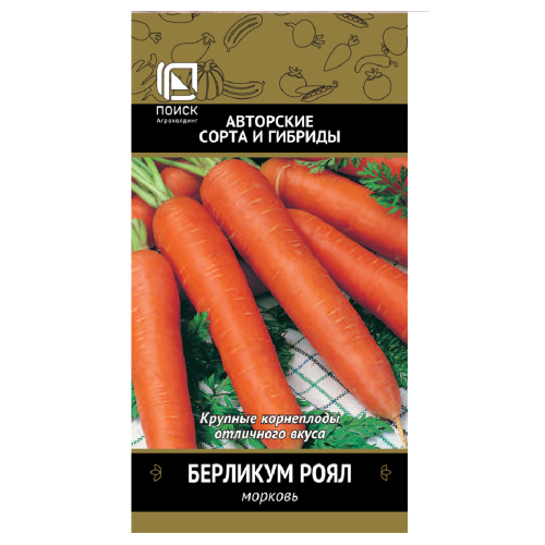 Морковь Берликум Роял  2гр_10
