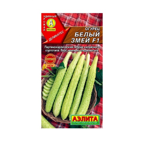Огурец Белый змей F1 10шт  _10