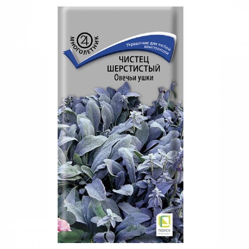 Чистец шерстистый Овечьи ушки  0_1гр_10
