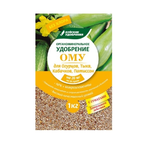 Удоб БХЗ Ому Для огурцов_тыкв_кабачков_патисс.1кг _15_630