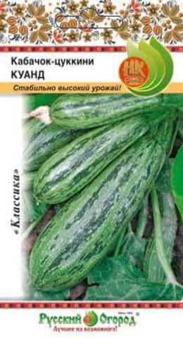 Кабачок Куанд цуккини  2гр_10_200