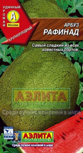 Арбуз Рафинад 1гр  _10