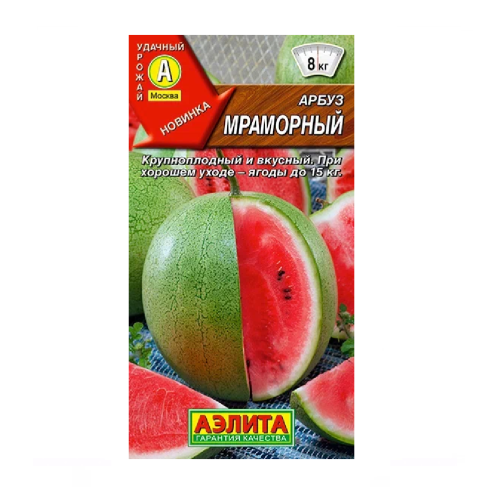 Арбуз Мраморный 1гр_10