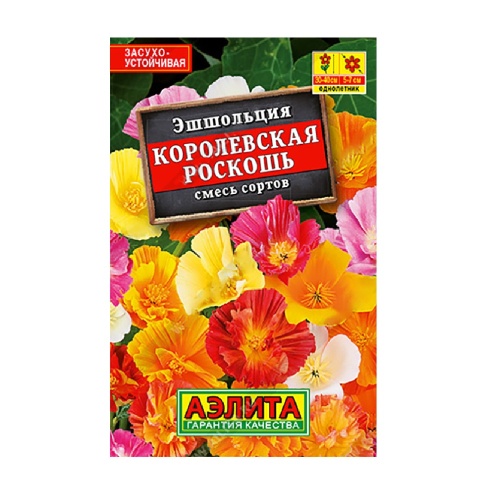 Эшшольция Королевская роскошь_ смесь сортов 0_1гр_10