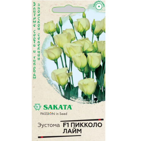 Эустома Пикколо Лайм F1 крупноцветковая  4шт_10