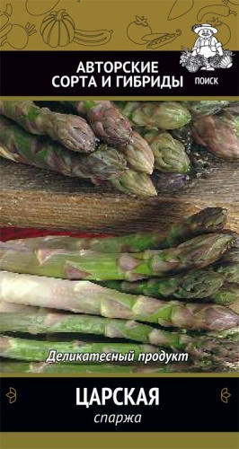 Спаржа Царская  2гр_10
