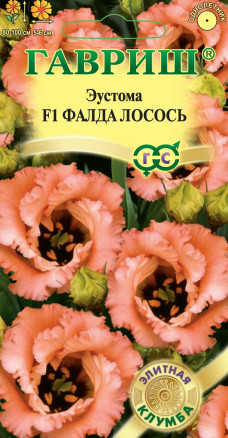 Эустома Фалда лосось F1 крупноцветковая_Элитная клумба  4шт_10