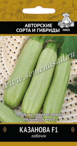 Кабачок Казанова F1 12шт  _10