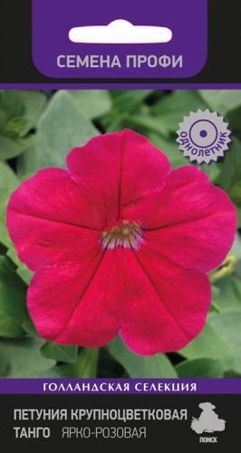 Петуния Танго Ярко-розовая крупноцветковая  15шт_10