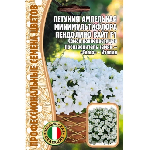 Петуния Пендолино Вайт F1 минимультифлора  5шт_10
