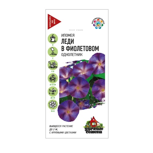 Ипомея Леди в фиолетовом_Удачные семена  0_5гр_10