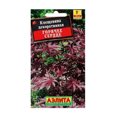 Клещевина обыкновенная Горячее сердце 2гр_10