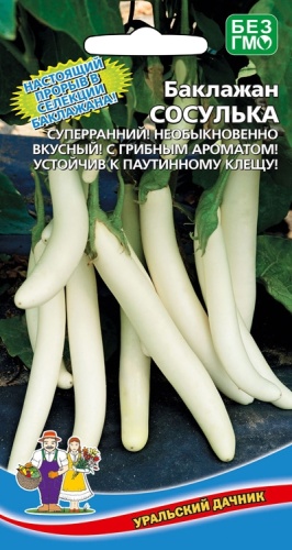 Баклажан Сосулька  20шт_10