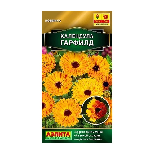 Календула Гарфилд махровая 0_3гр_10